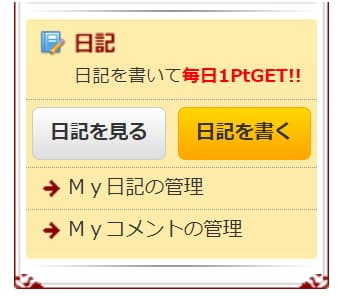 出会い系日記に興味深々！日記検索を上手く使って女性と知り合う方法